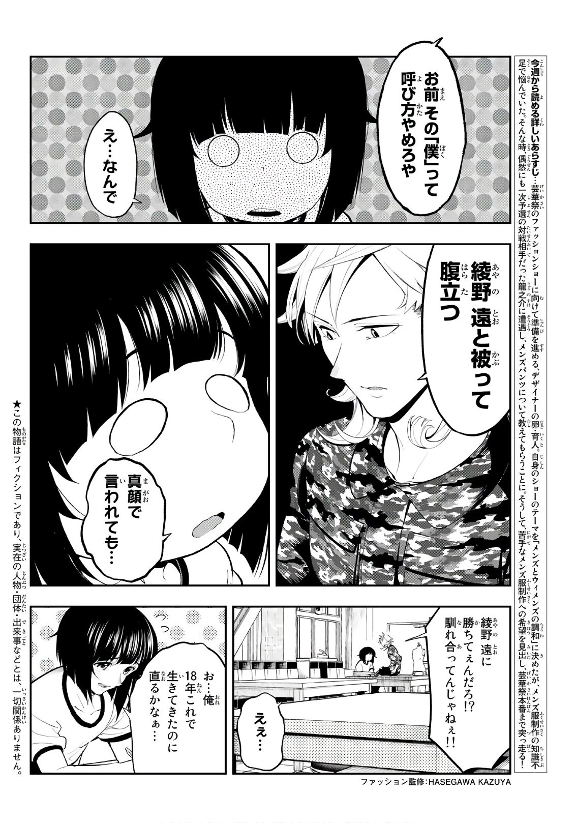 ランウェイで笑って 第54話 - 2