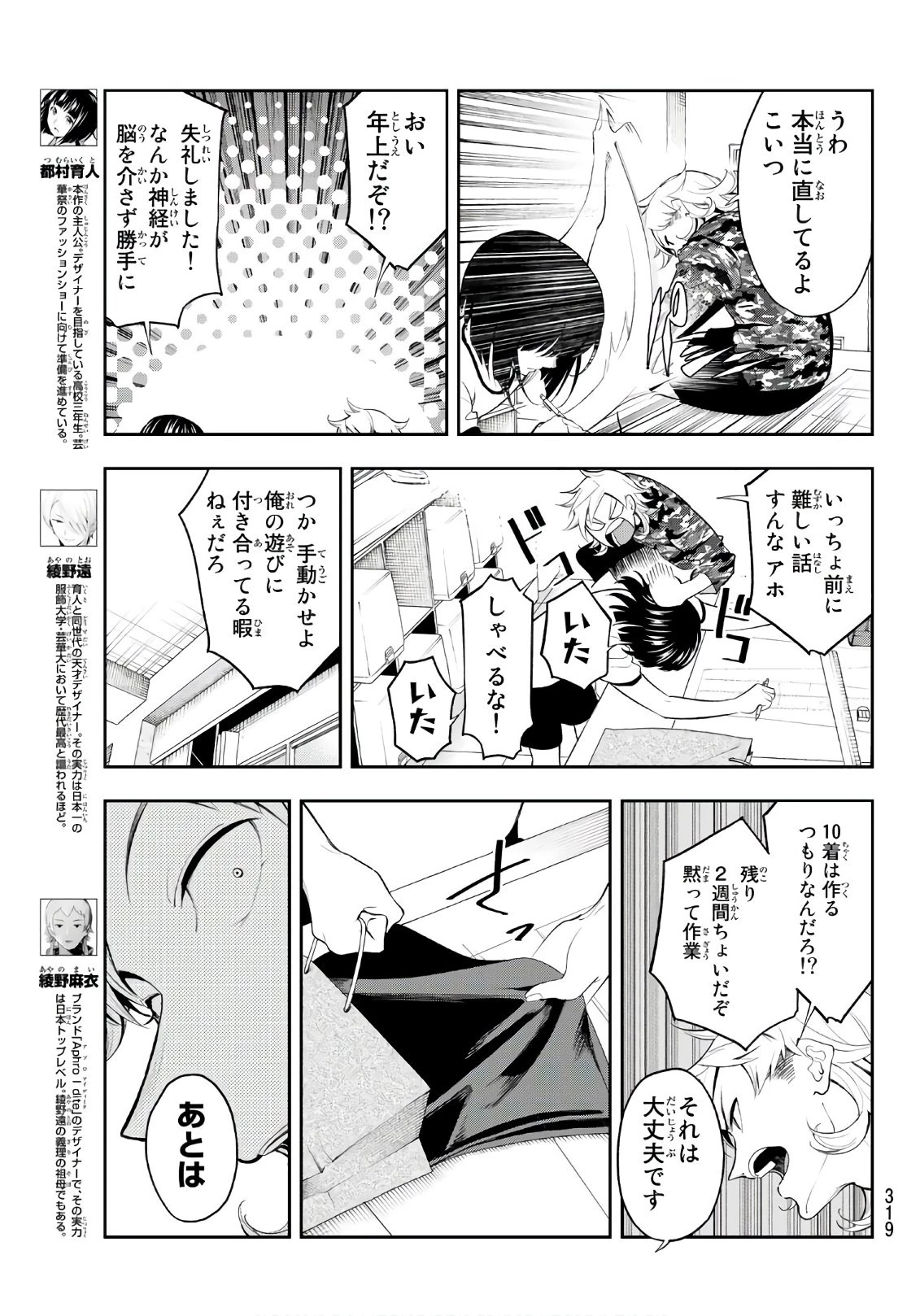 ランウェイで笑って 第54話 - 3