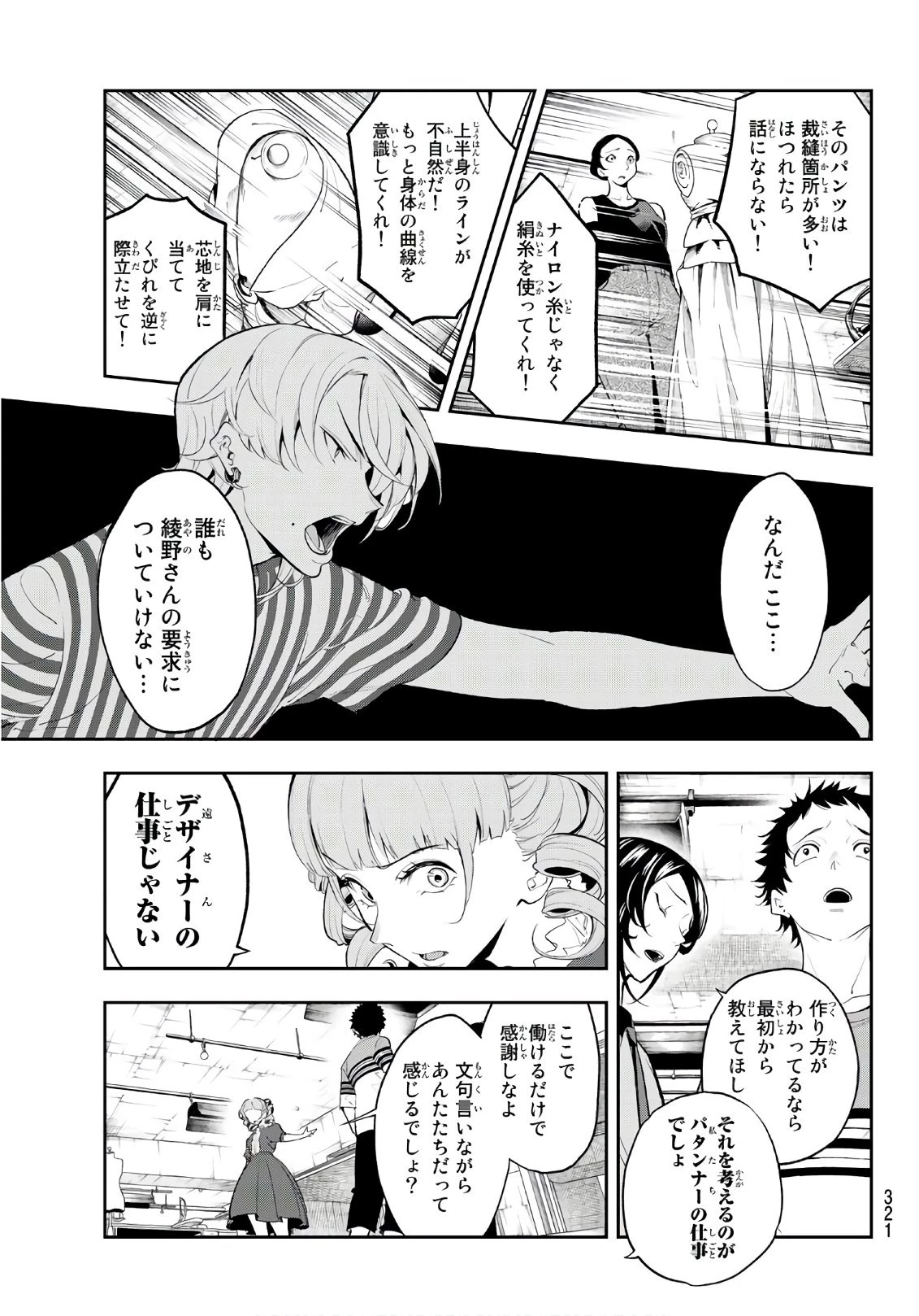 ランウェイで笑って 第54話 - 5