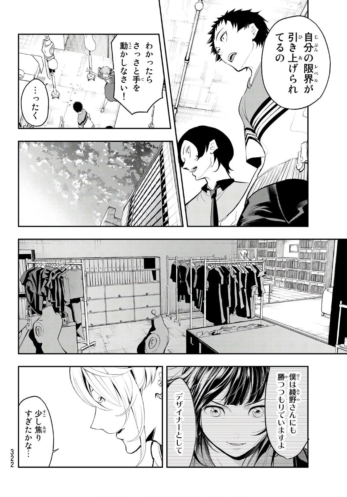 ランウェイで笑って 第54話 - 6