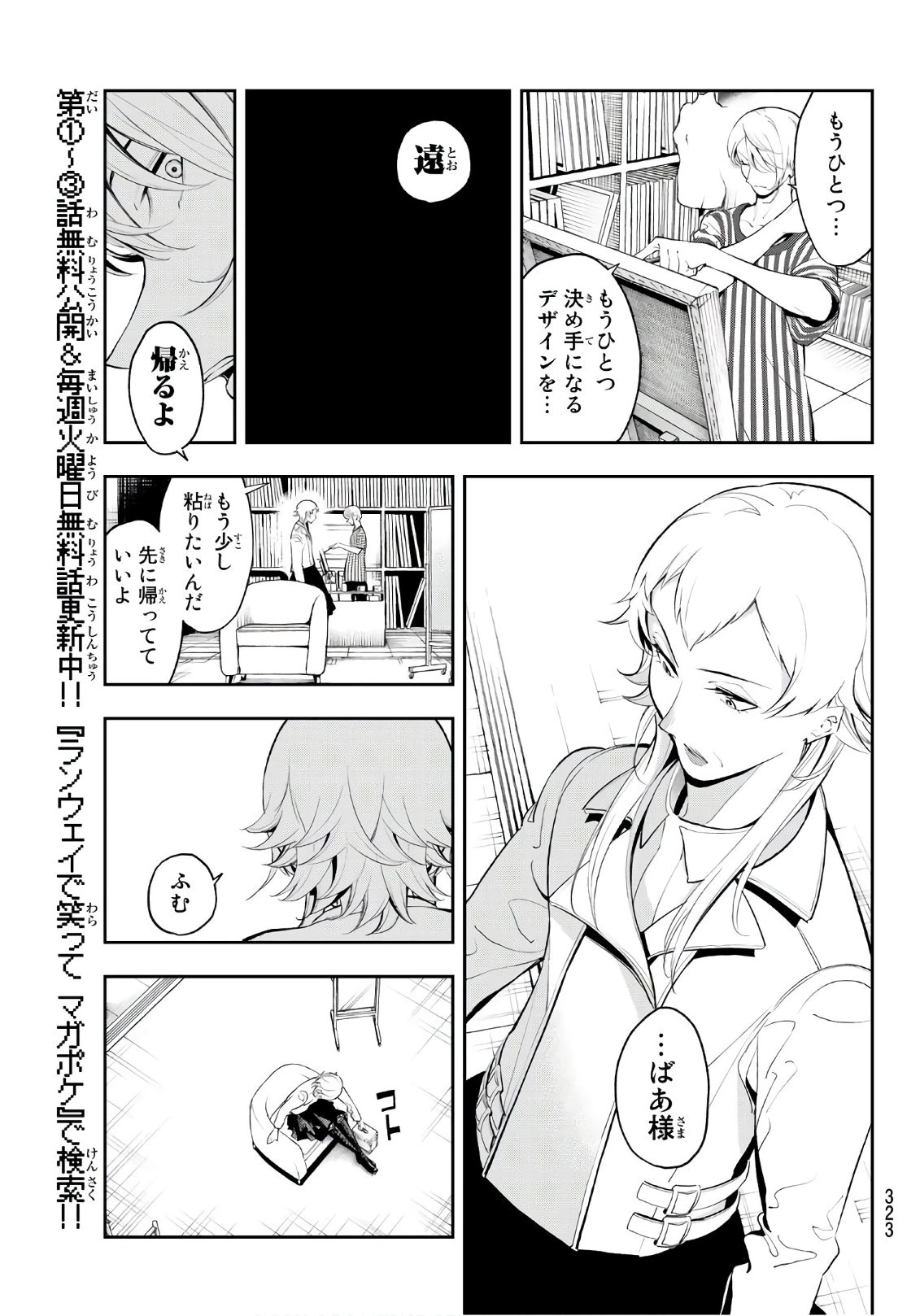 ランウェイで笑って 第54話 - 7