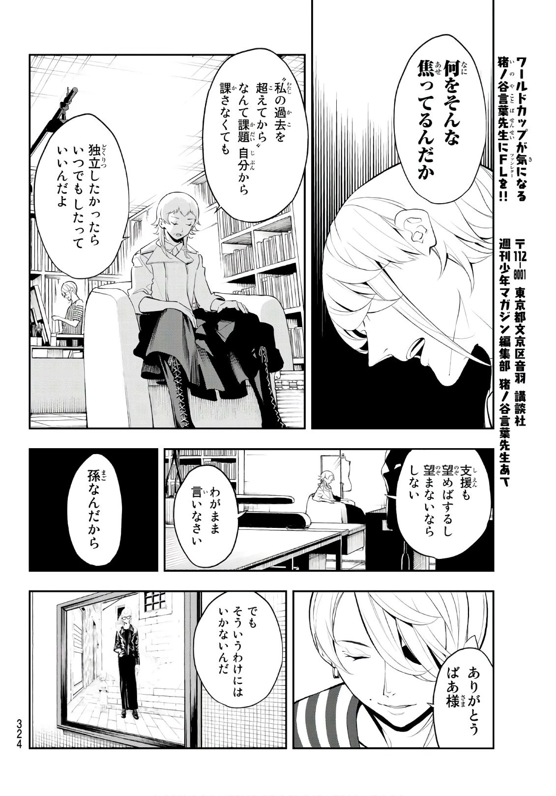ランウェイで笑って 第54話 - 8