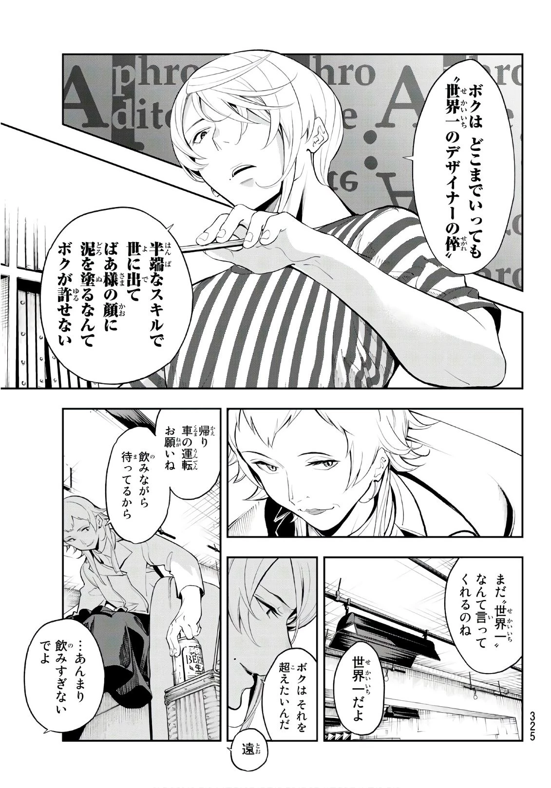 ランウェイで笑って 第54話 - 9