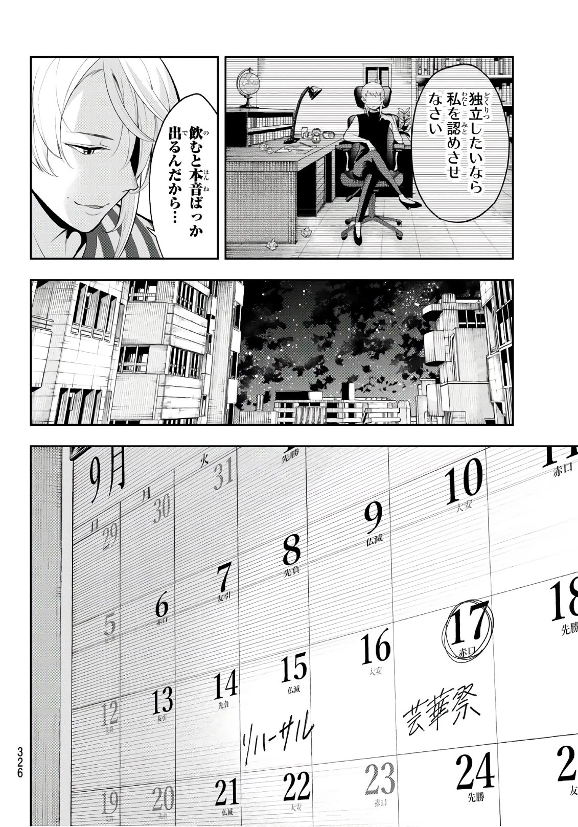 ランウェイで笑って 第54話 - 10