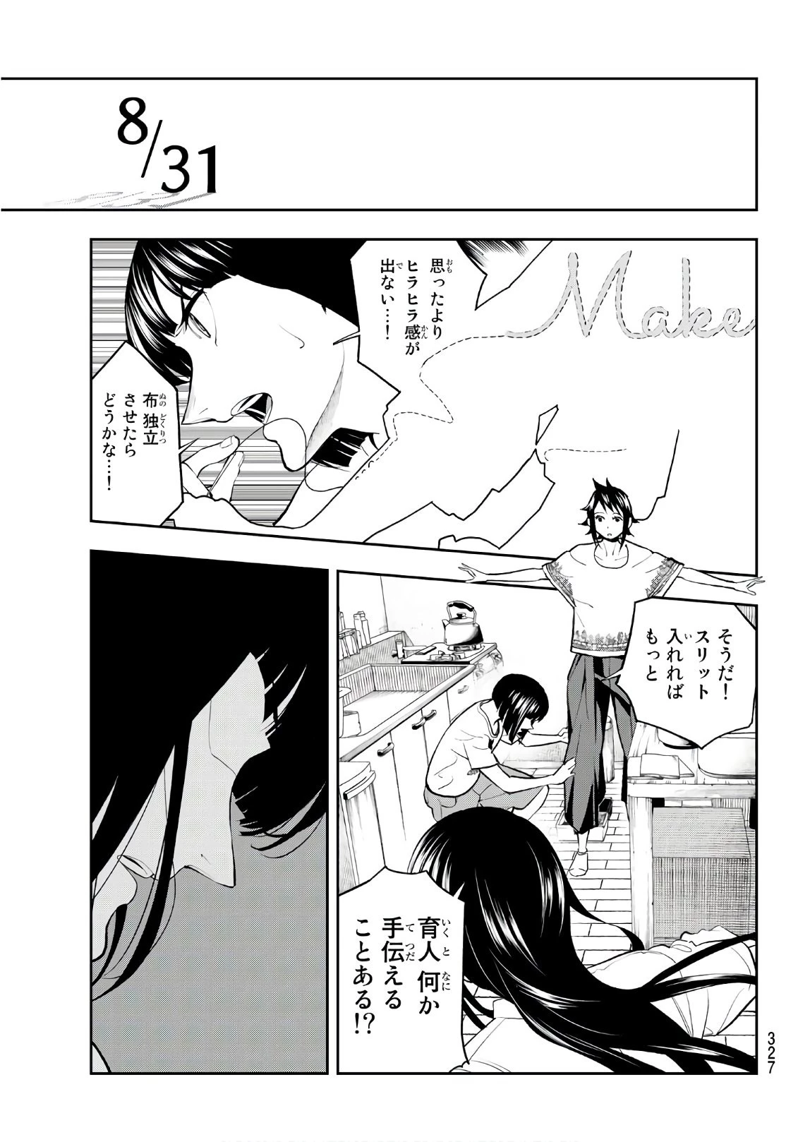 ランウェイで笑って 第54話 - 11