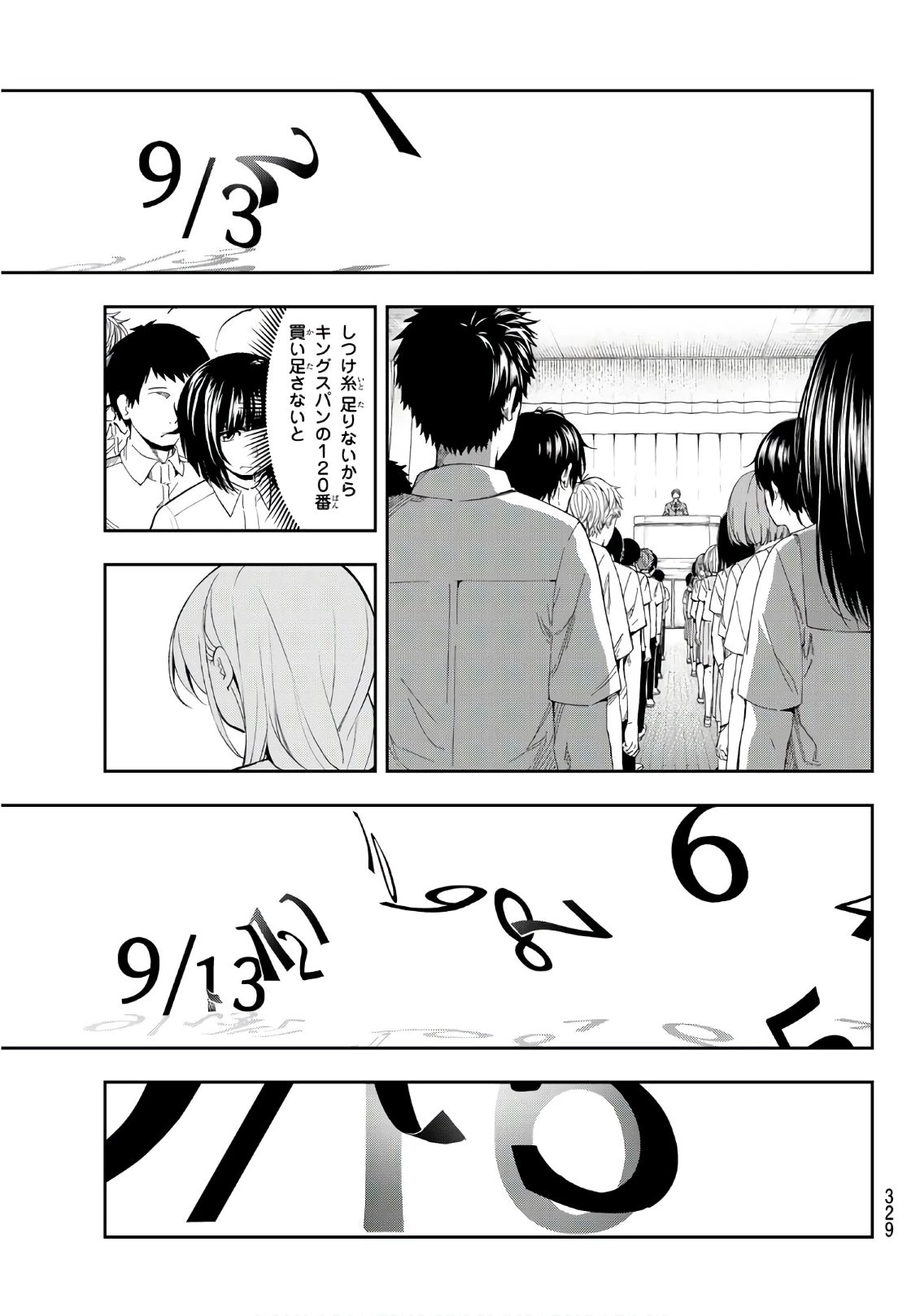 ランウェイで笑って 第54話 - 13