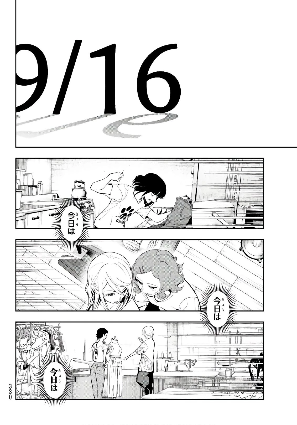ランウェイで笑って 第54話 - 14