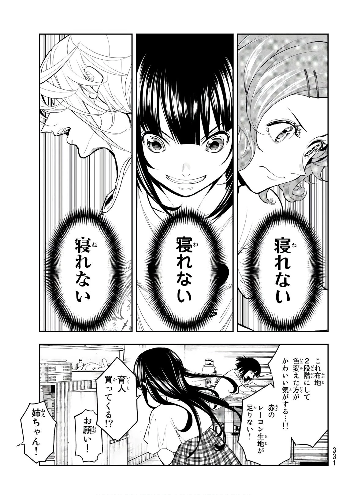 ランウェイで笑って 第54話 - 15
