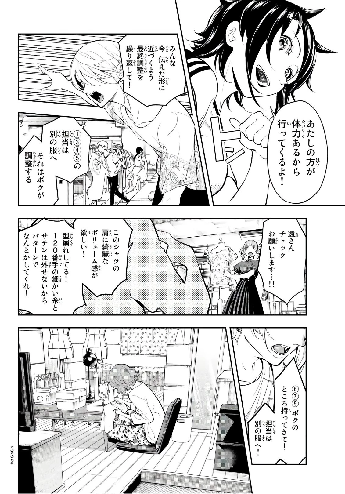 ランウェイで笑って 第54話 - 16