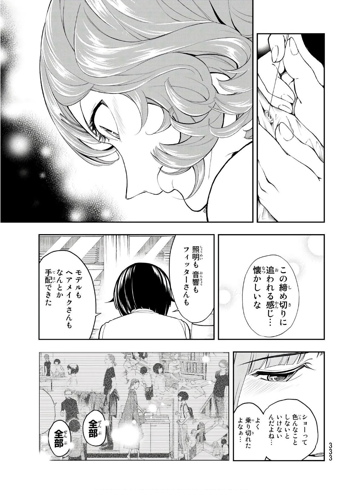 ランウェイで笑って 第54話 - 17