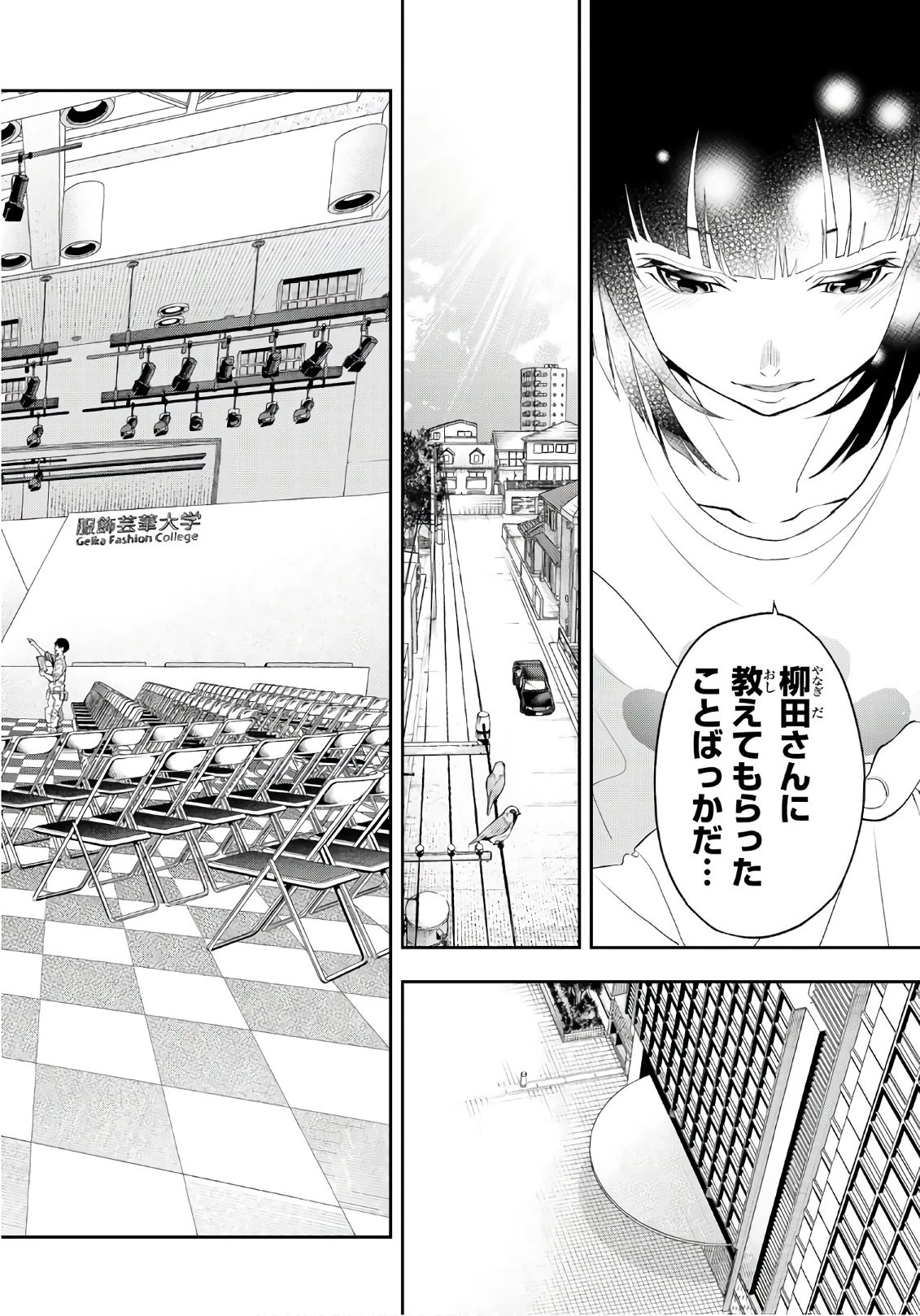 ランウェイで笑って 第54話 - 18