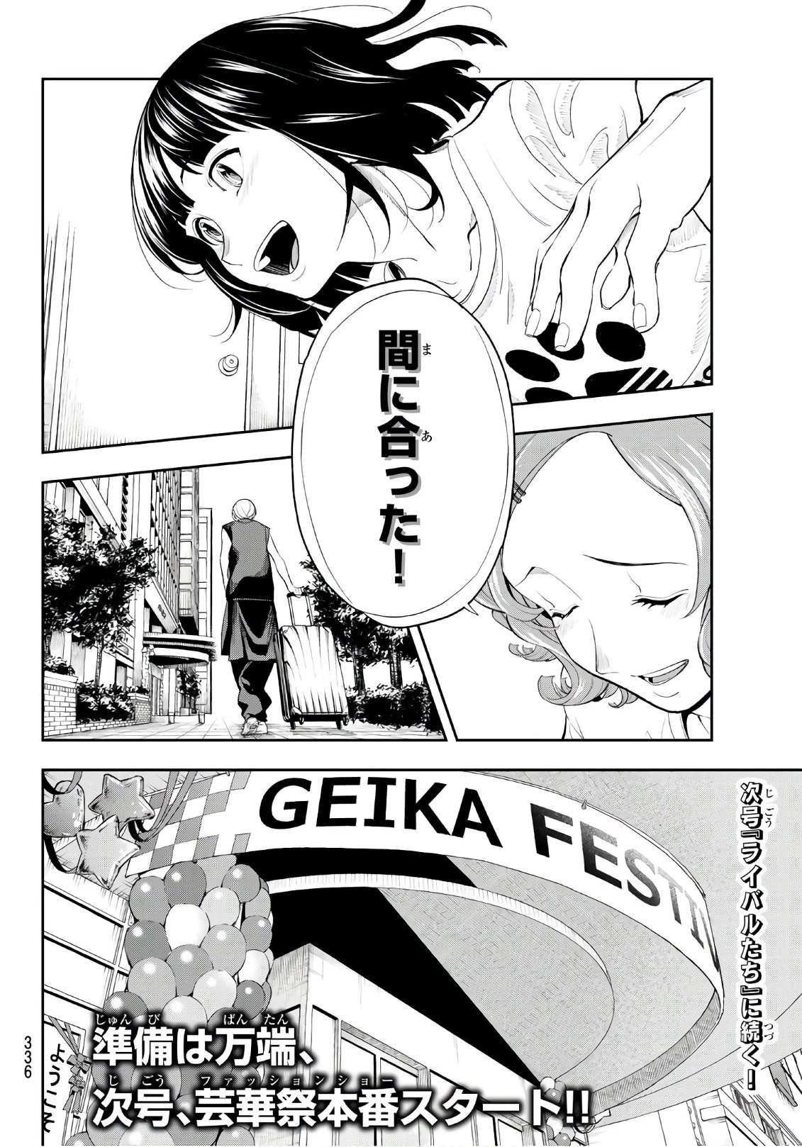 ランウェイで笑って 第54話 - 20