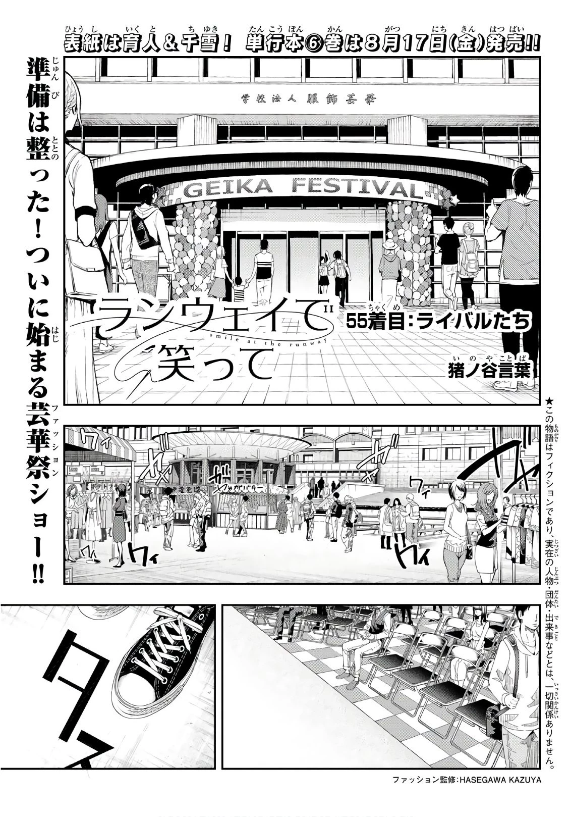 ランウェイで笑って 第55話 - 1