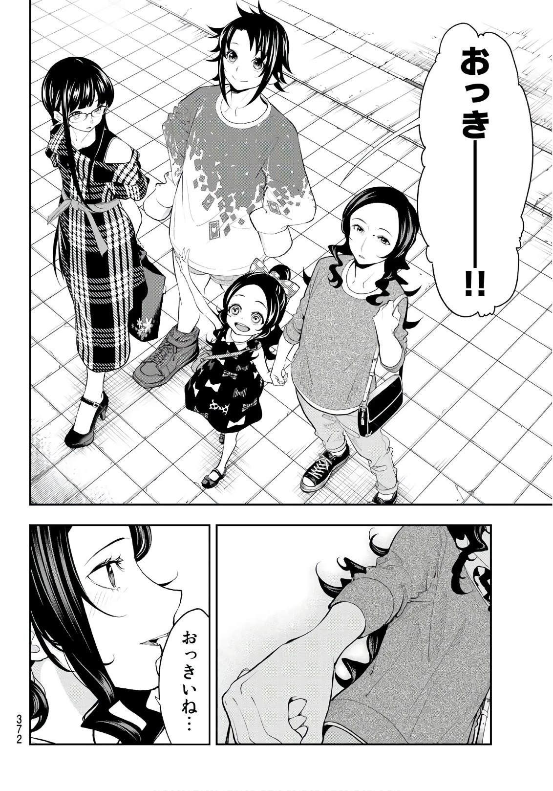 ランウェイで笑って 第55話 - 2