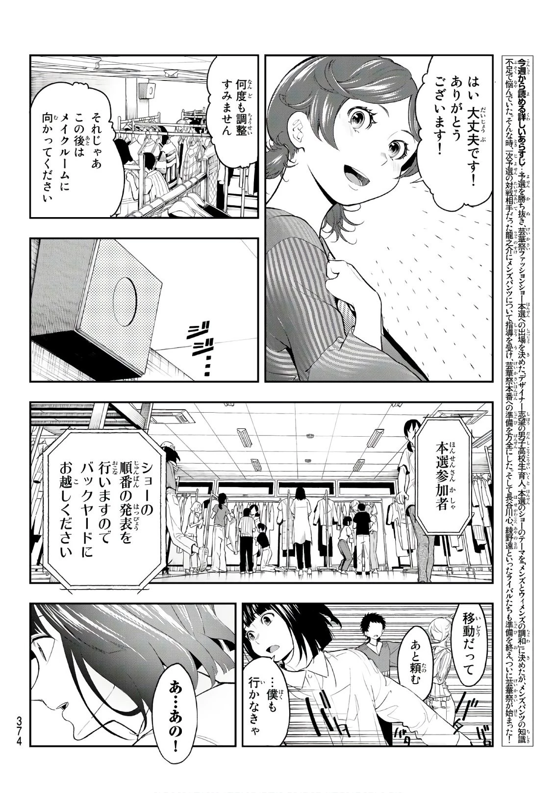 ランウェイで笑って 第55話 - 4
