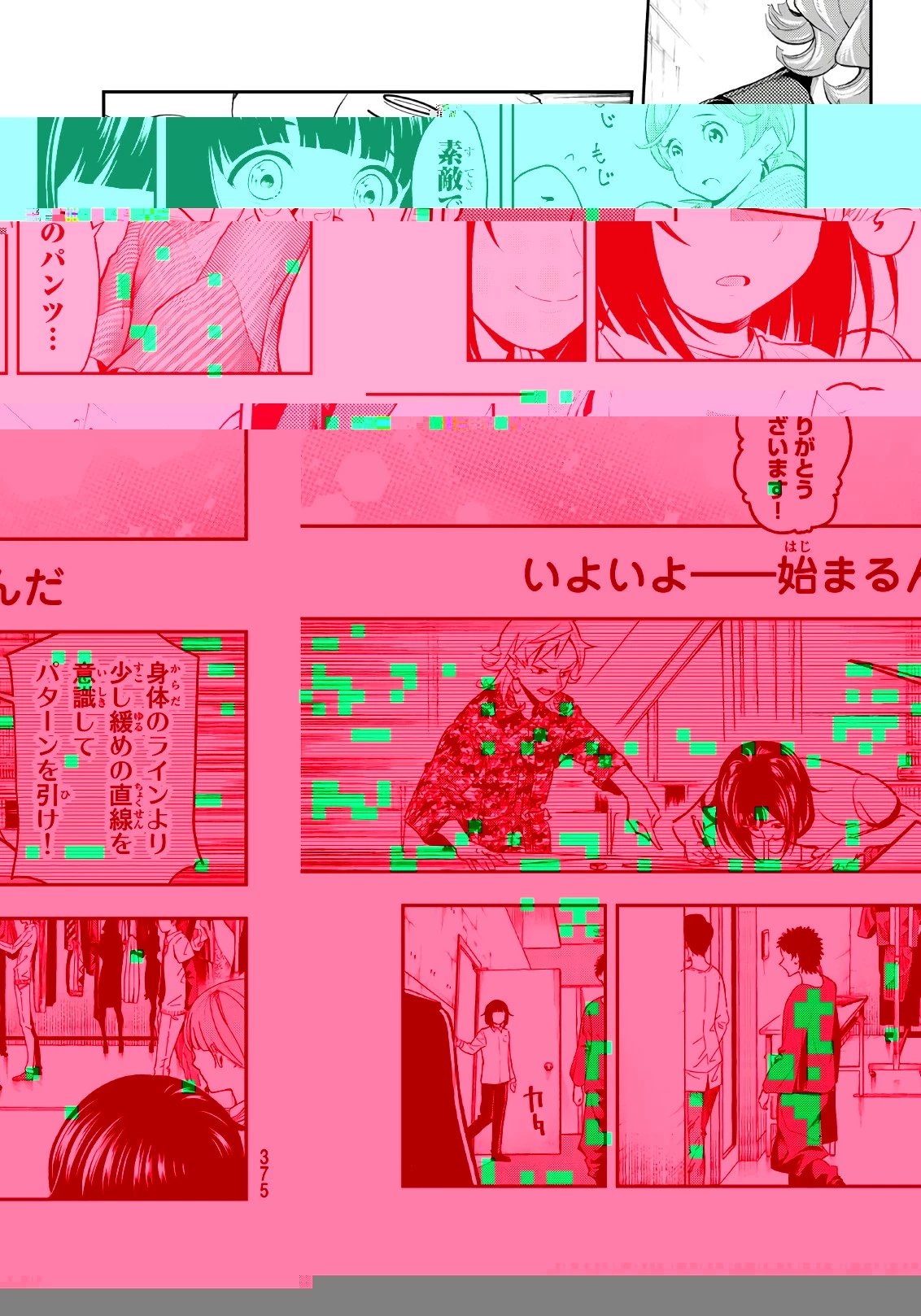 ランウェイで笑って 第55話 - 5