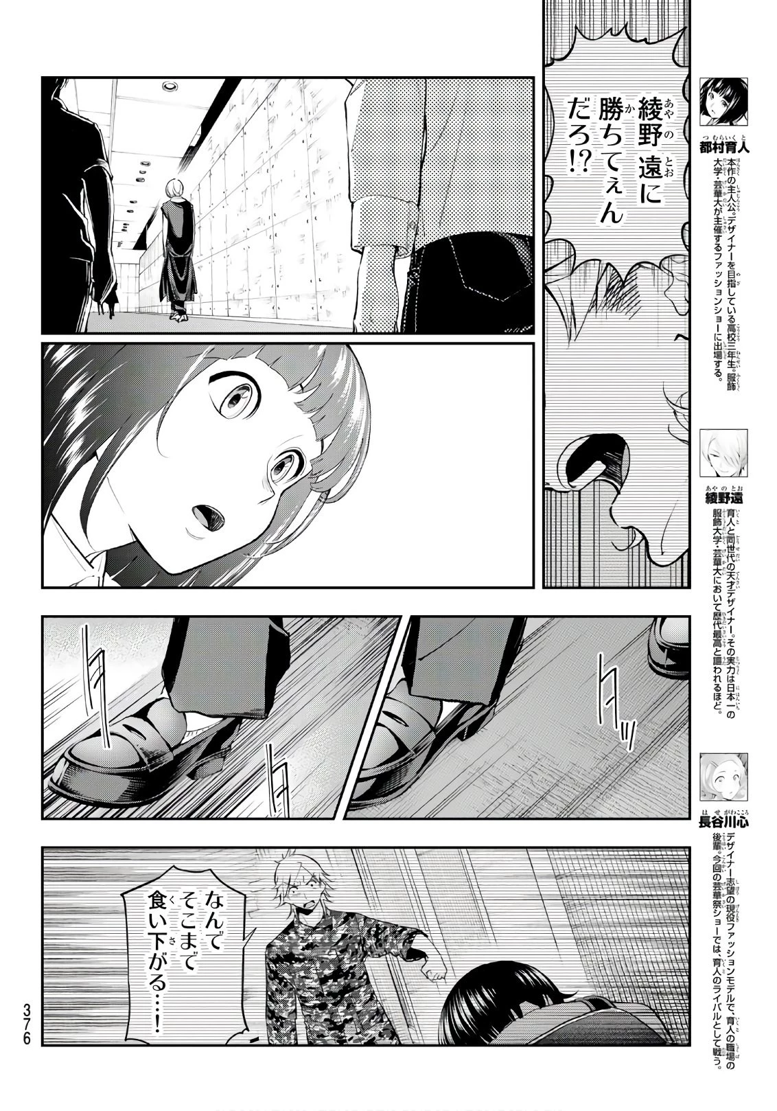 ランウェイで笑って 第55話 - 6