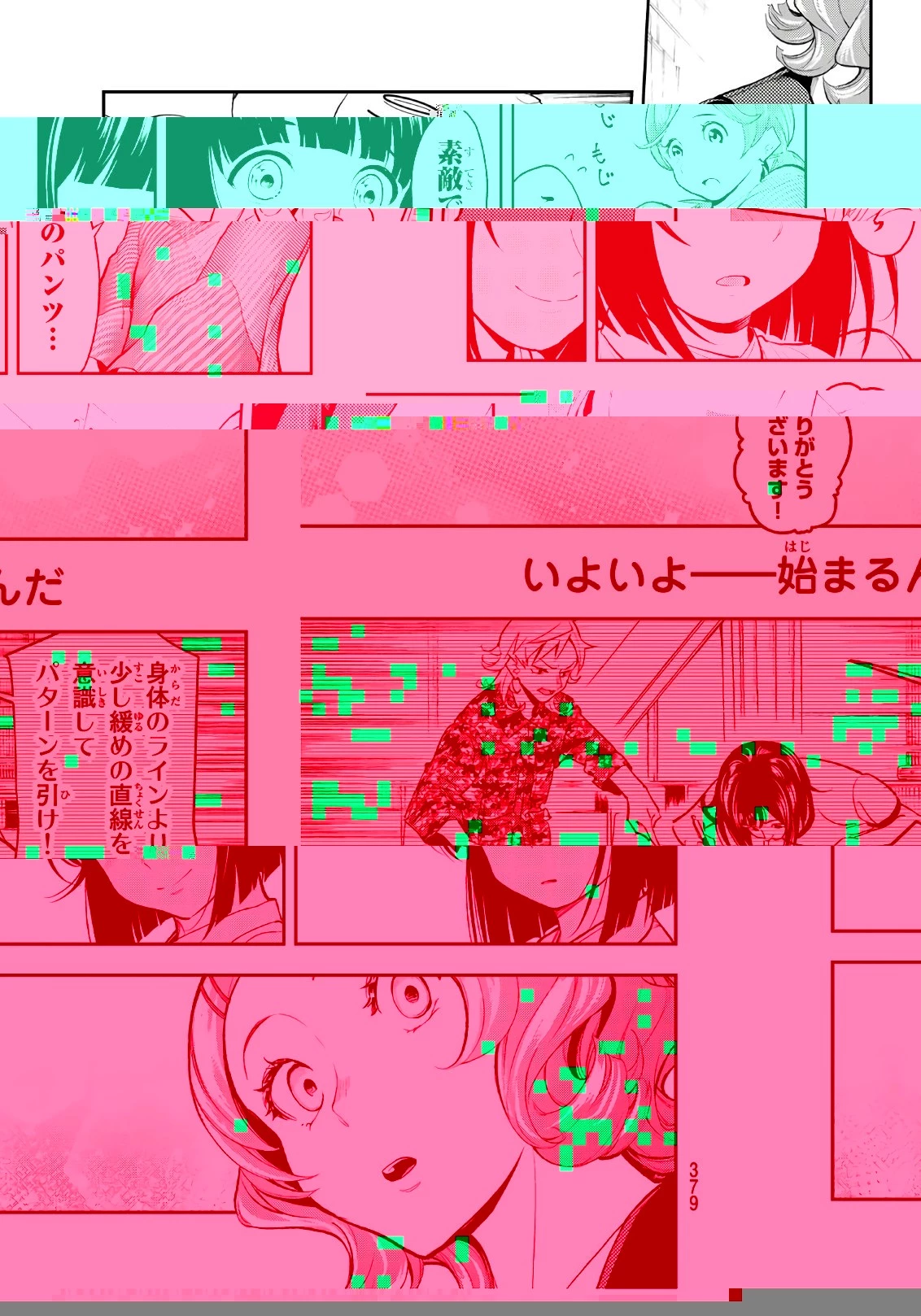 ランウェイで笑って 第55話 - 9