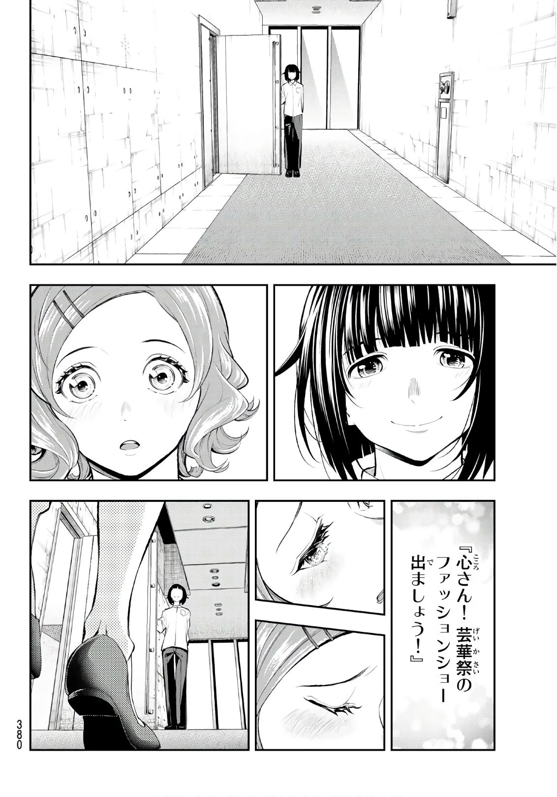 ランウェイで笑って 第55話 - 10