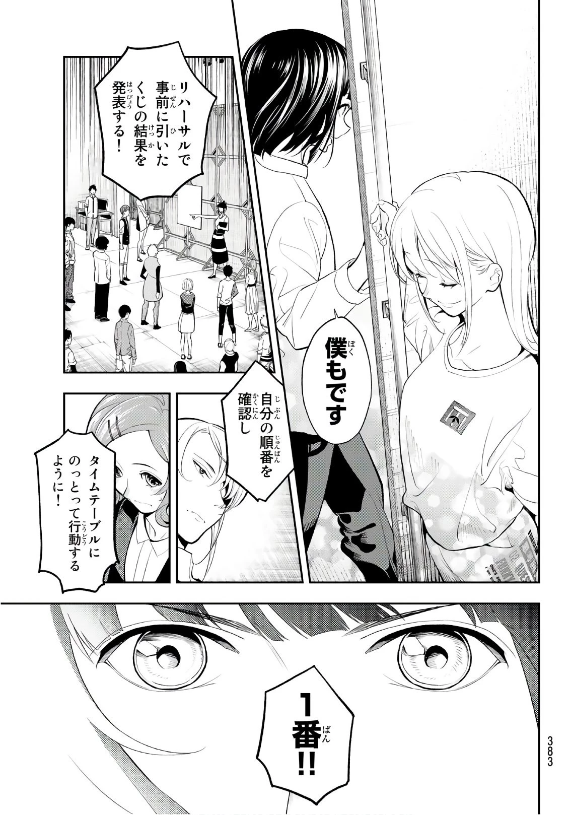 ランウェイで笑って 第55話 - 13