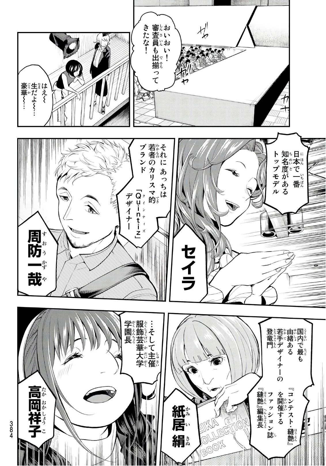 ランウェイで笑って 第55話 - 14