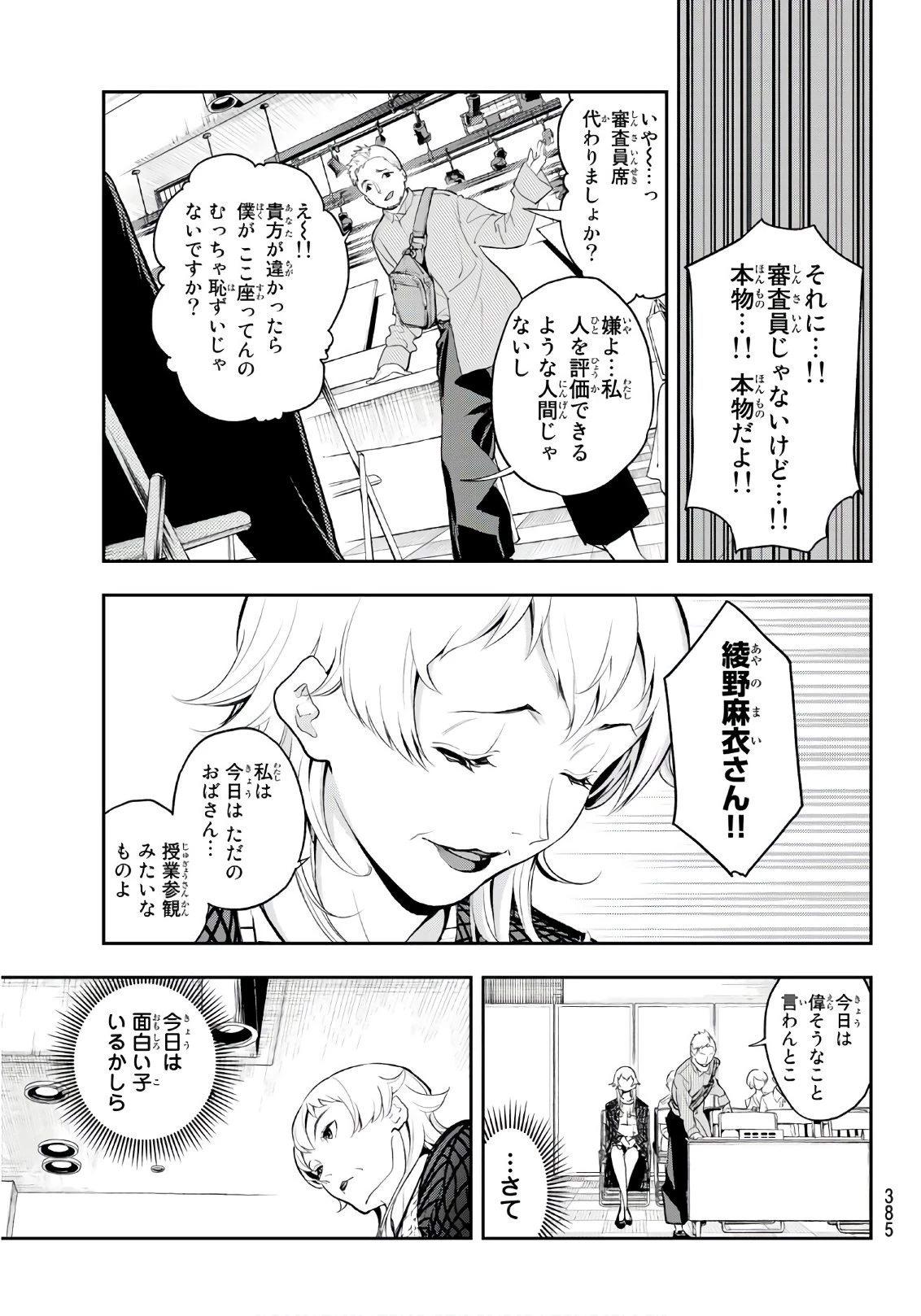 ランウェイで笑って 第55話 - 15