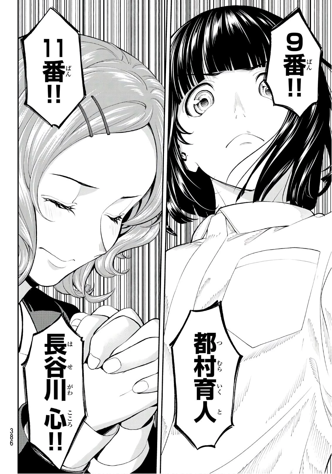 ランウェイで笑って 第55話 - 16
