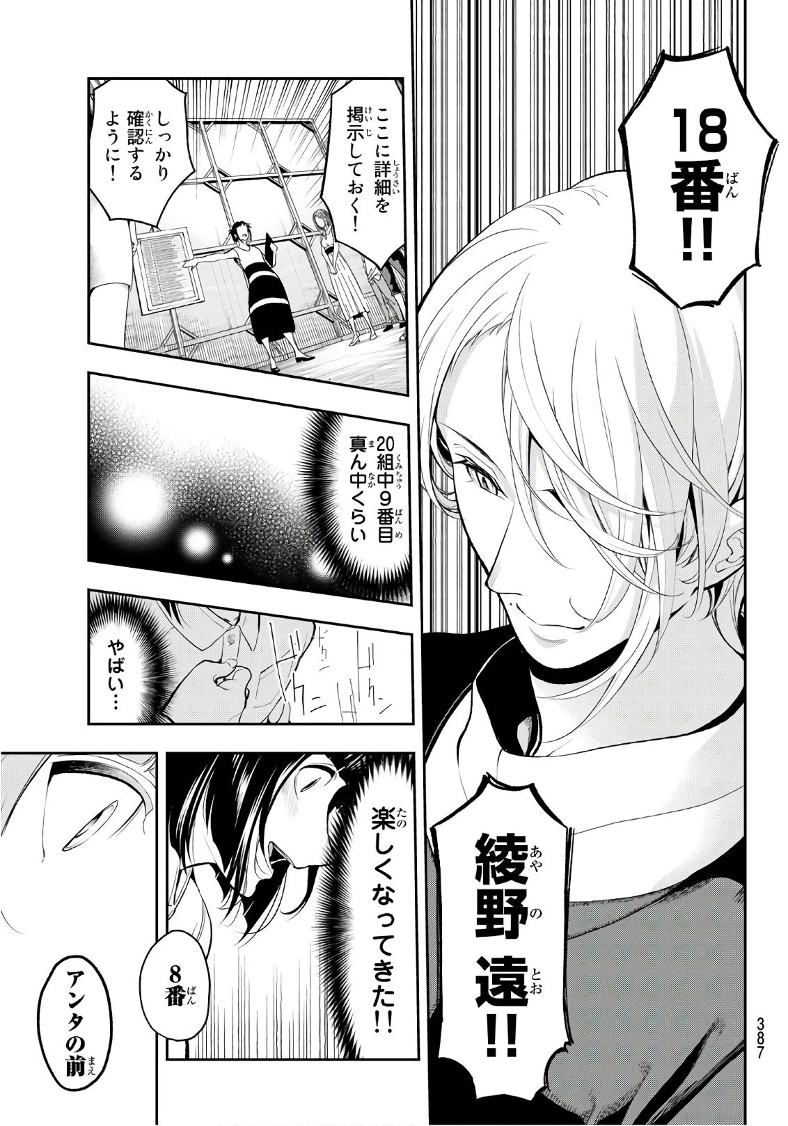 ランウェイで笑って 第55話 - 17