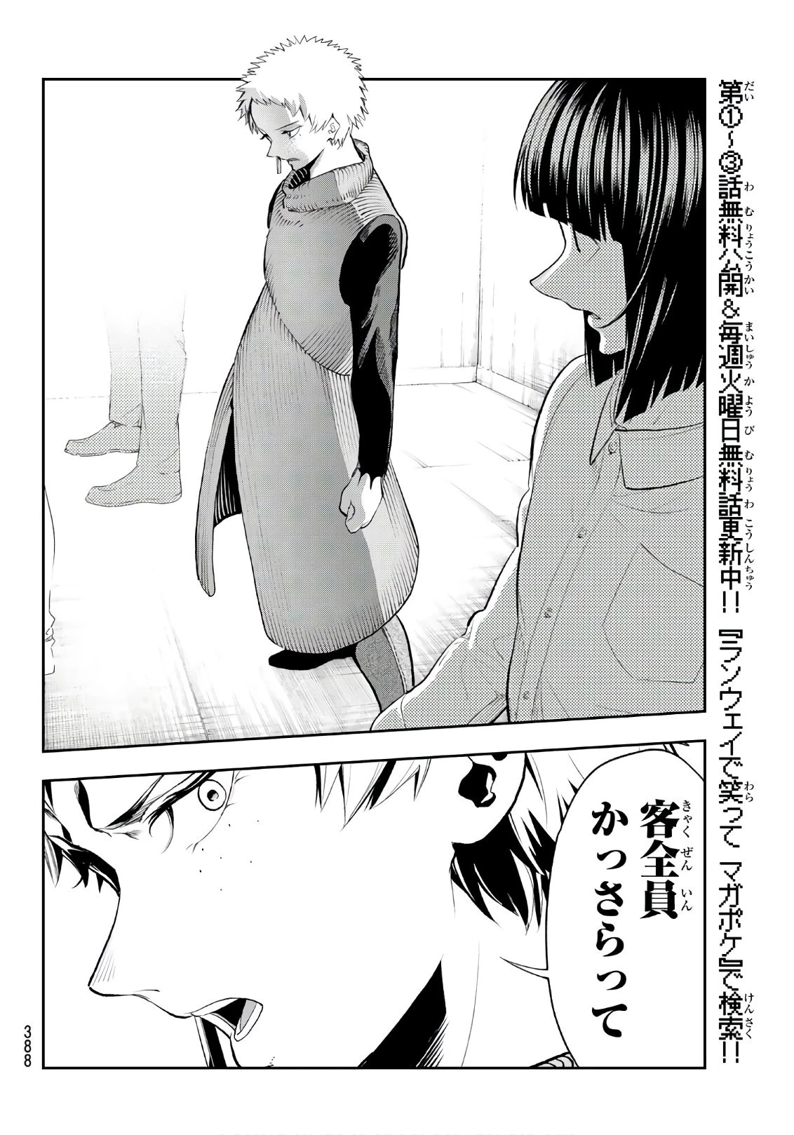 ランウェイで笑って 第55話 - 18