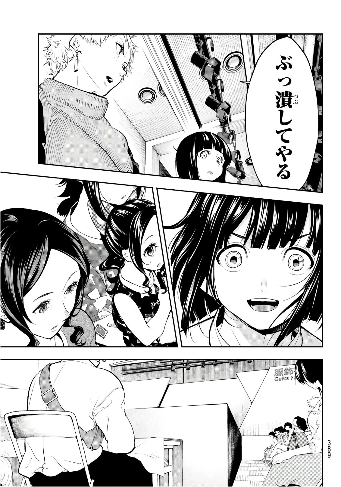 ランウェイで笑って 第55話 - 19