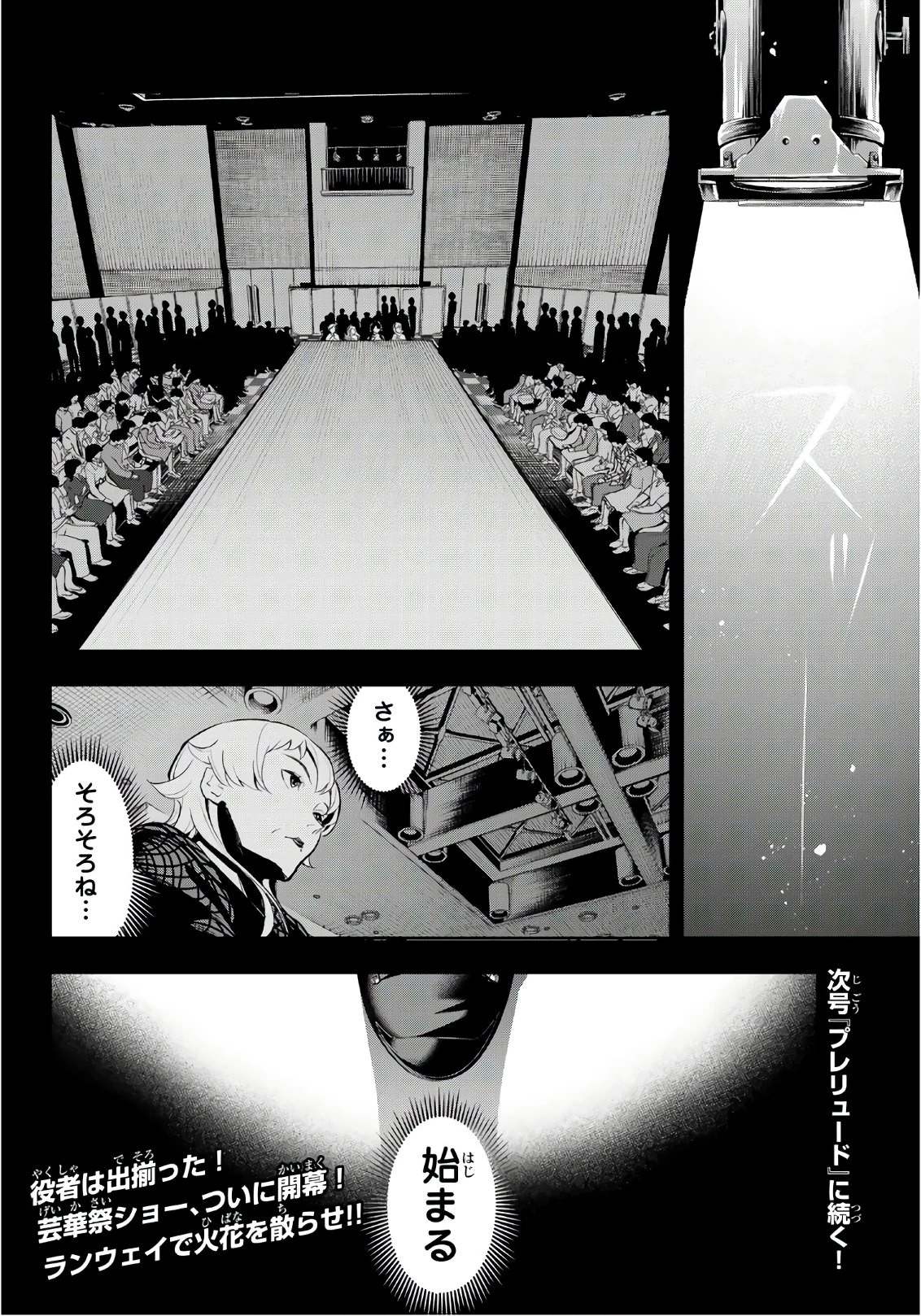ランウェイで笑って 第55話 - 20