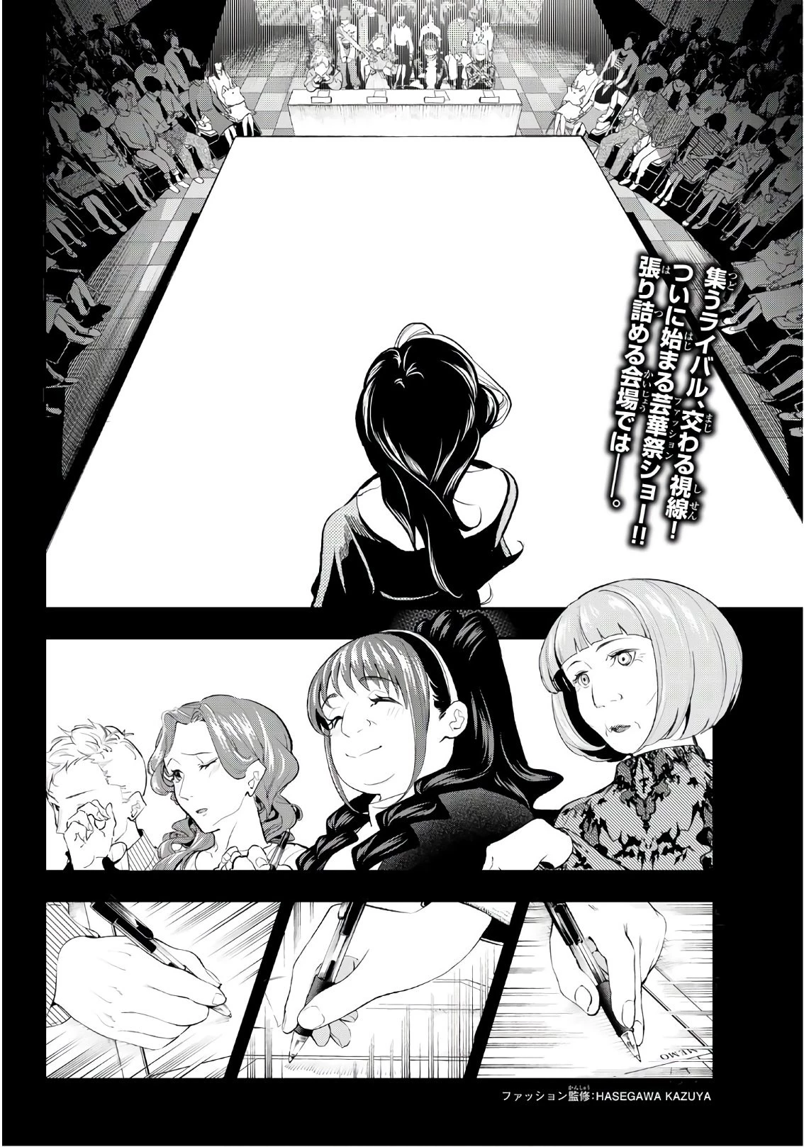 ランウェイで笑って 第56話 - 2