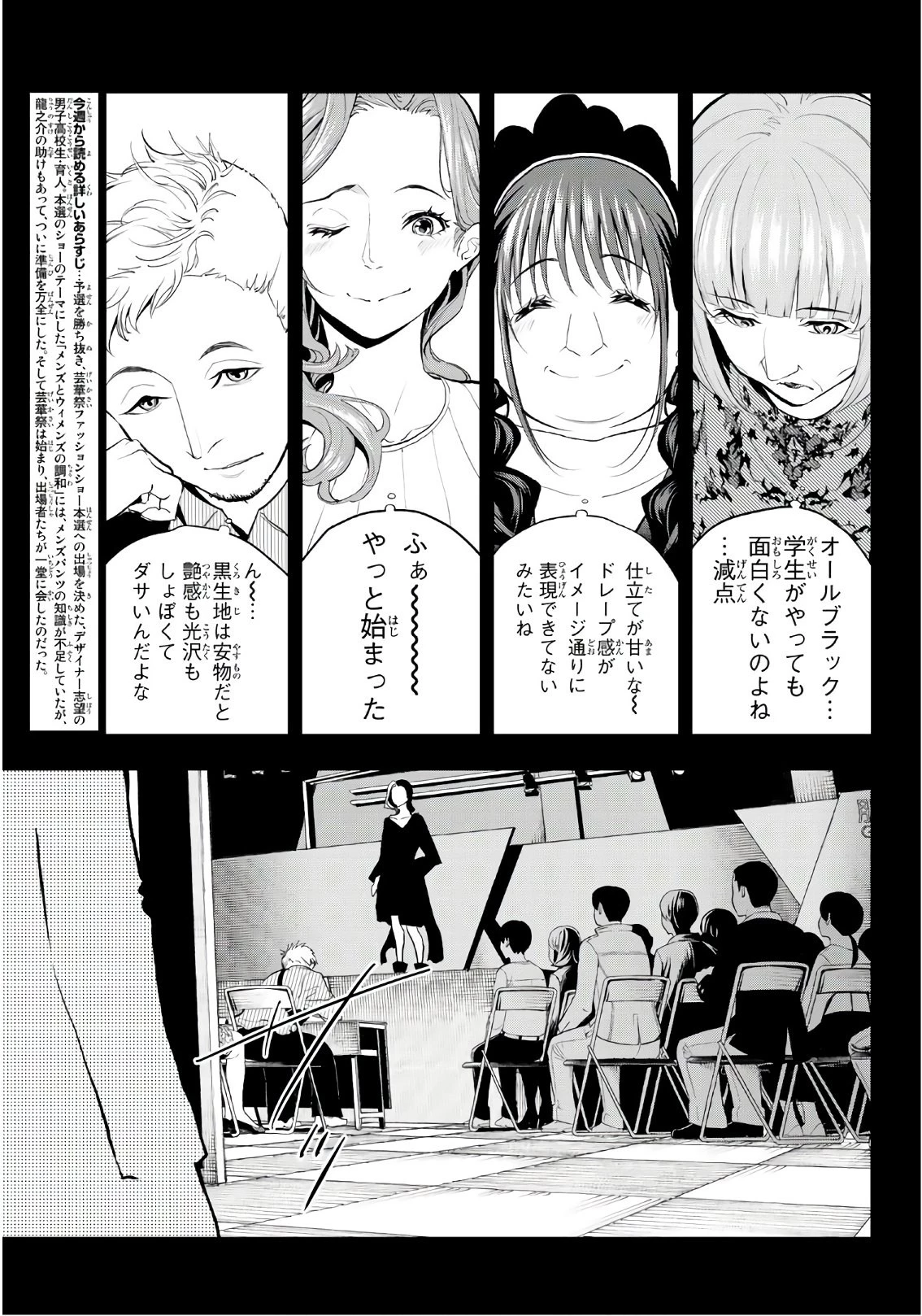 ランウェイで笑って 第56話 - 3