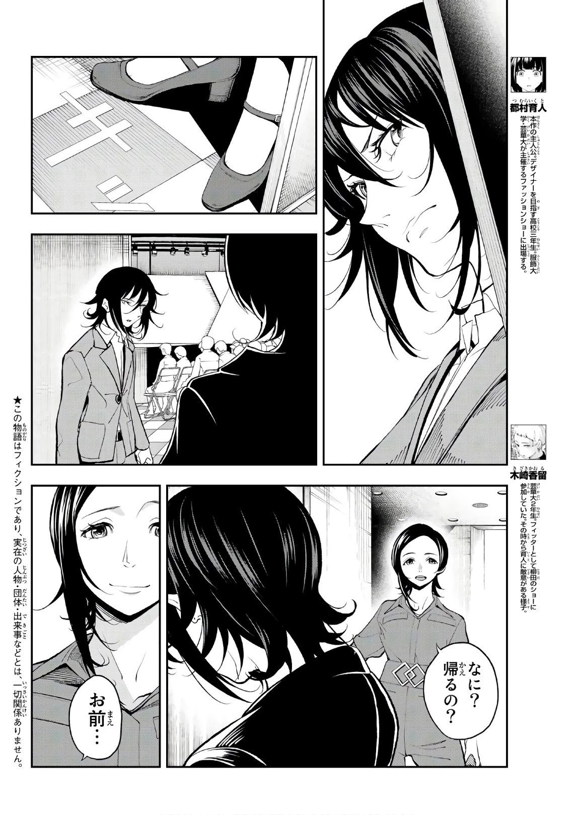 ランウェイで笑って 第56話 - 4