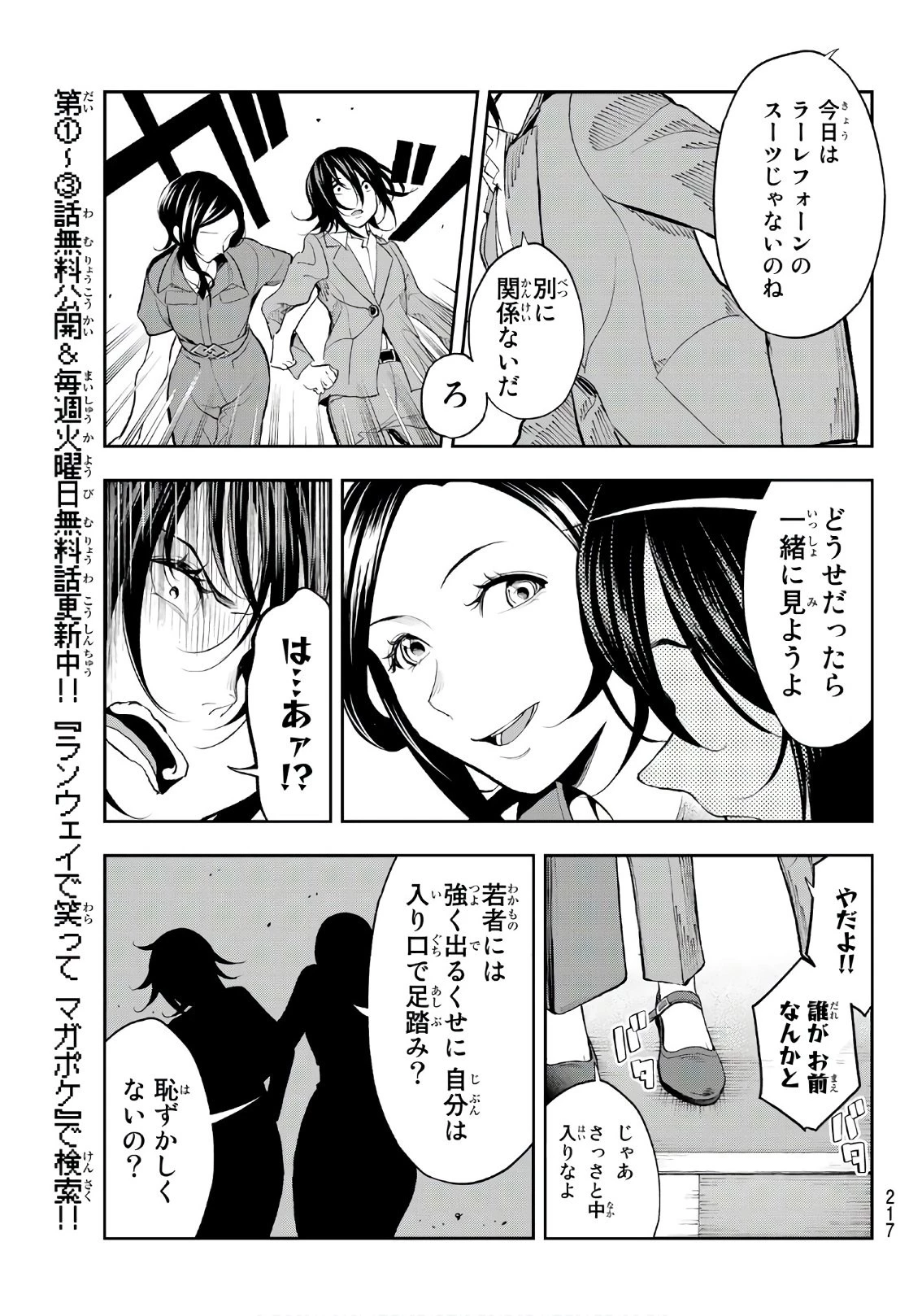 ランウェイで笑って 第56話 - 5