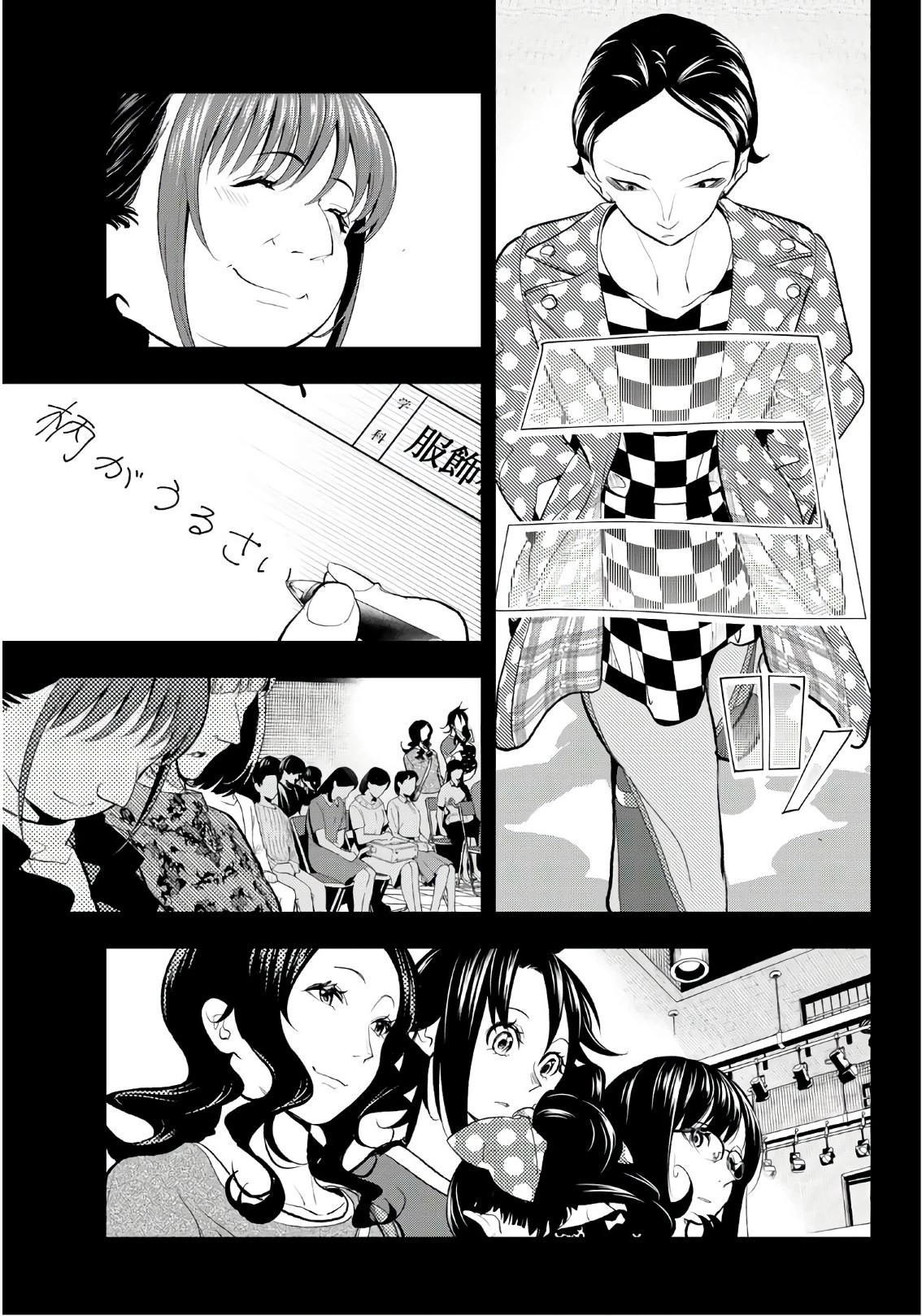 ランウェイで笑って 第56話 - 7