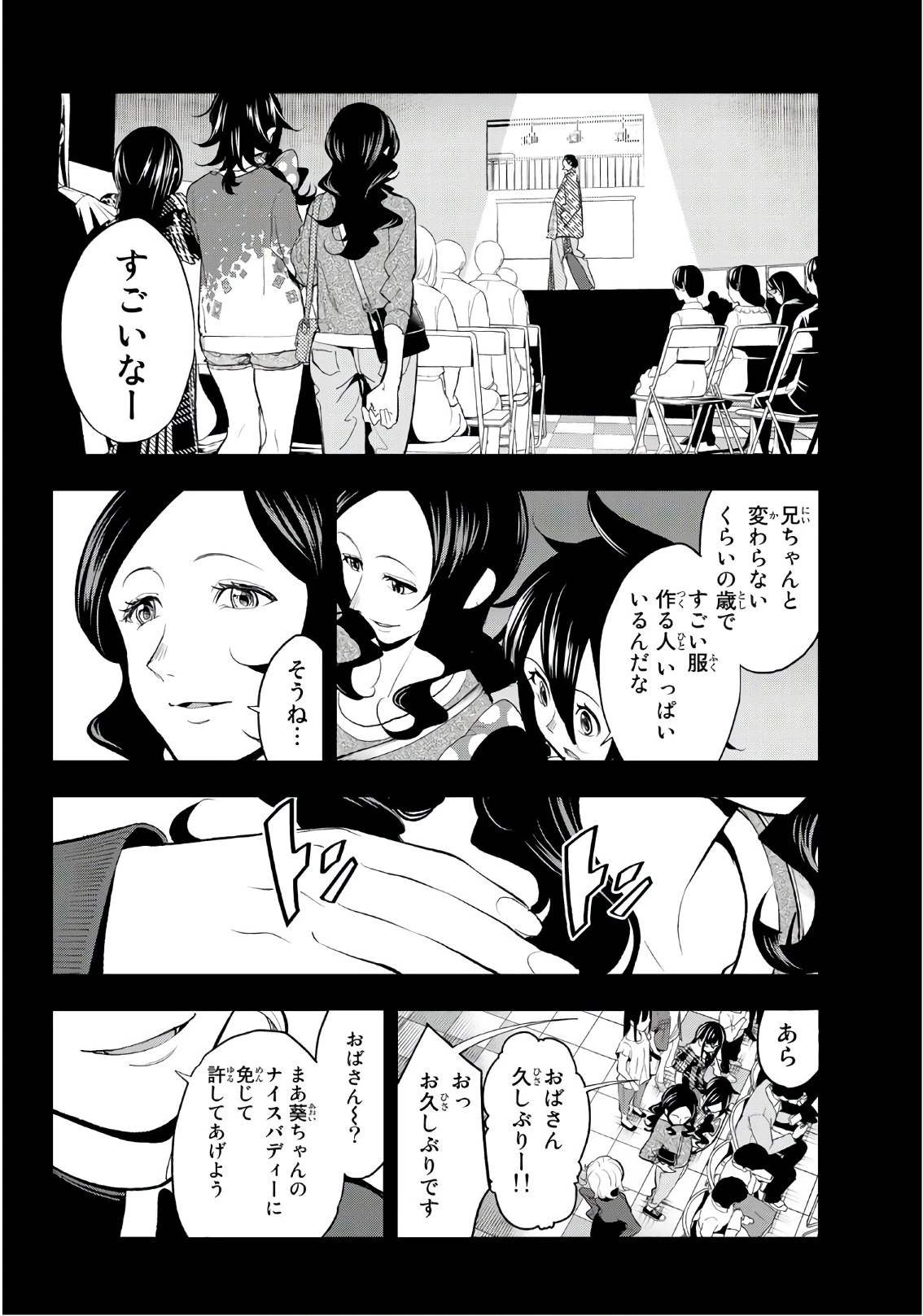 ランウェイで笑って 第56話 - 8