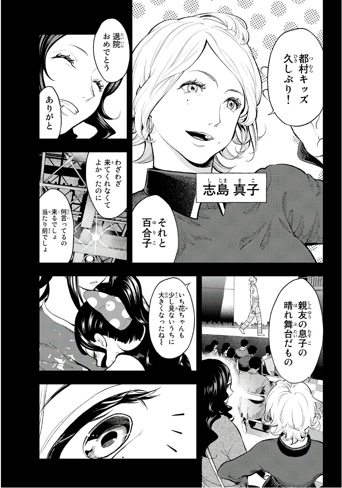 ランウェイで笑って 第56話 - 9