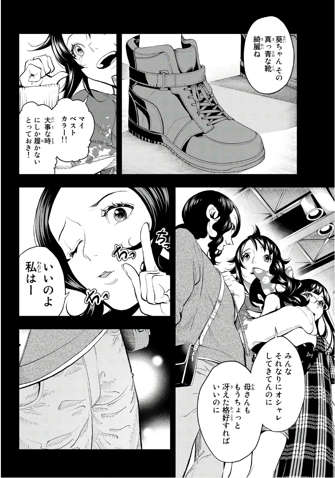 ランウェイで笑って 第56話 - 10
