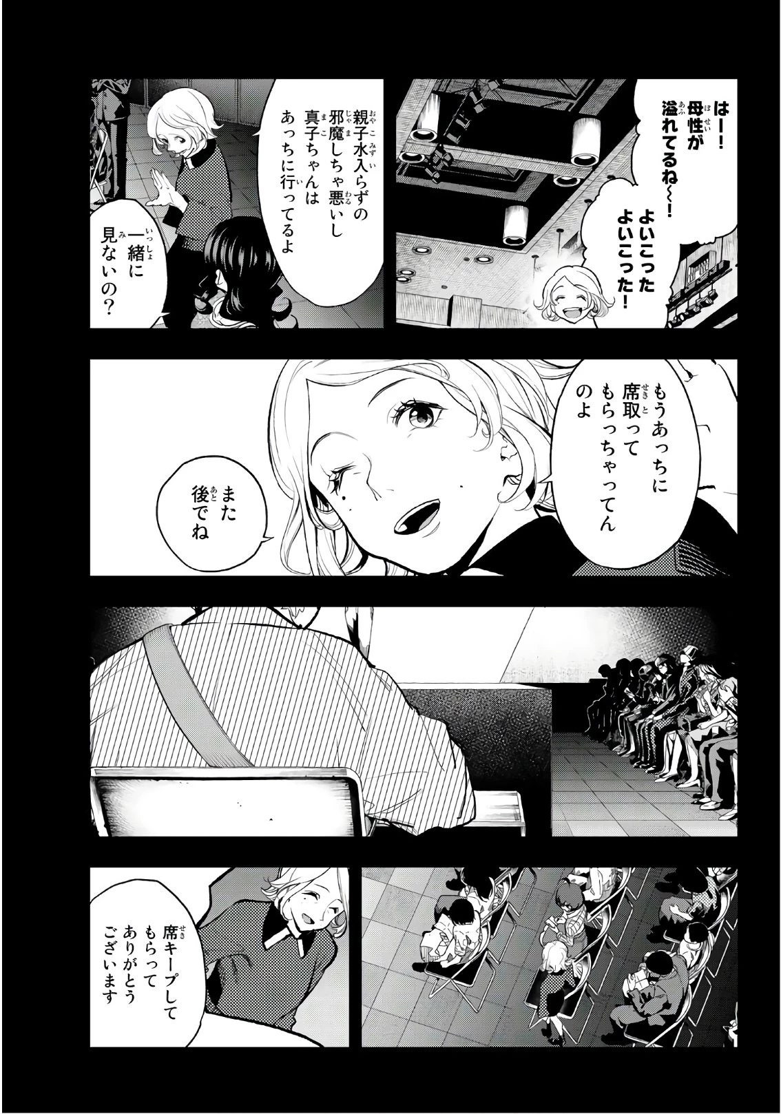 ランウェイで笑って 第56話 - 11