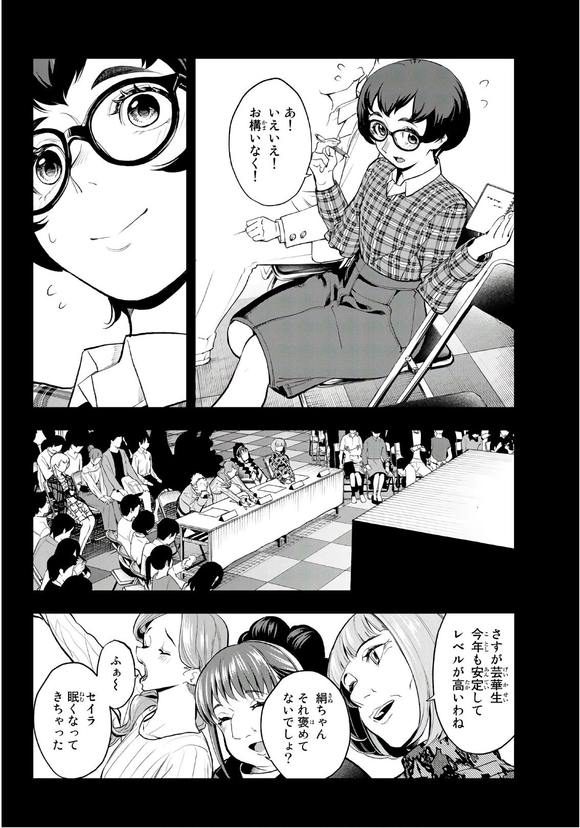 ランウェイで笑って 第56話 - 12