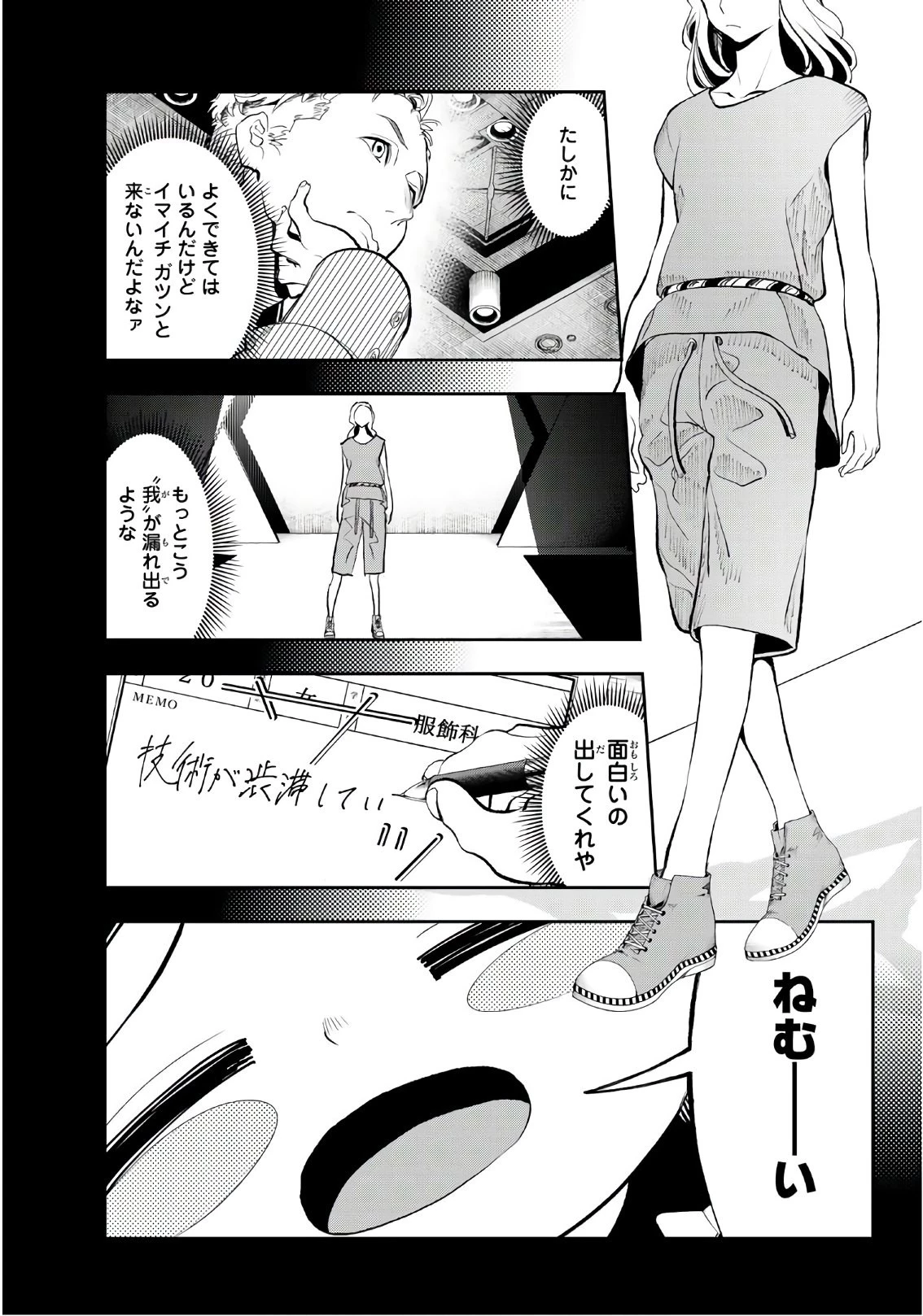 ランウェイで笑って 第56話 - 13