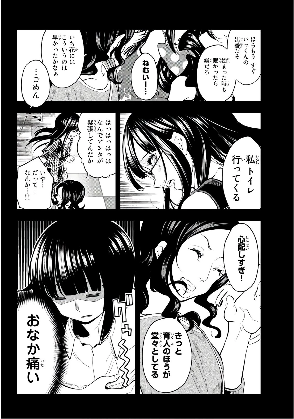 ランウェイで笑って 第56話 - 14