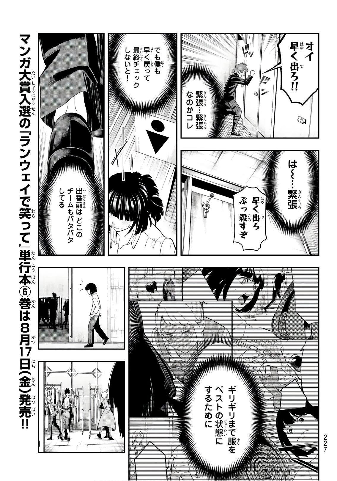 ランウェイで笑って 第56話 - 15