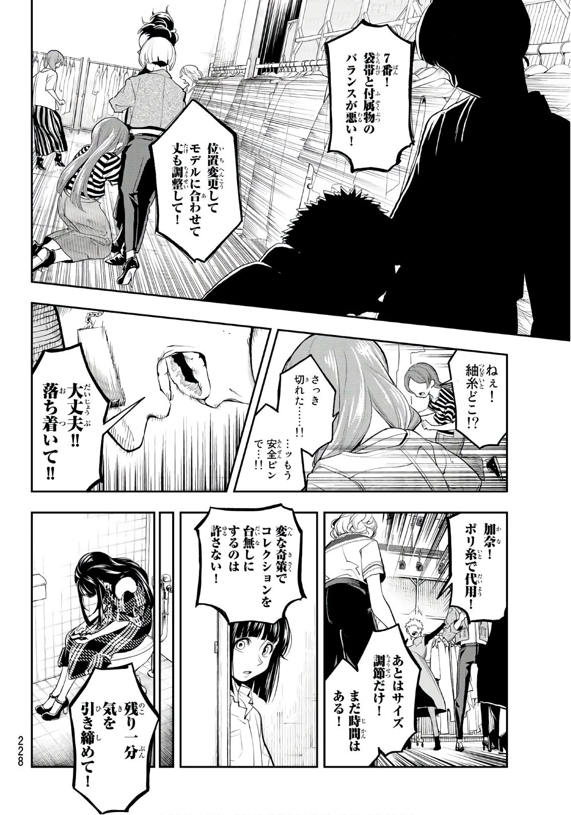 ランウェイで笑って 第56話 - 16
