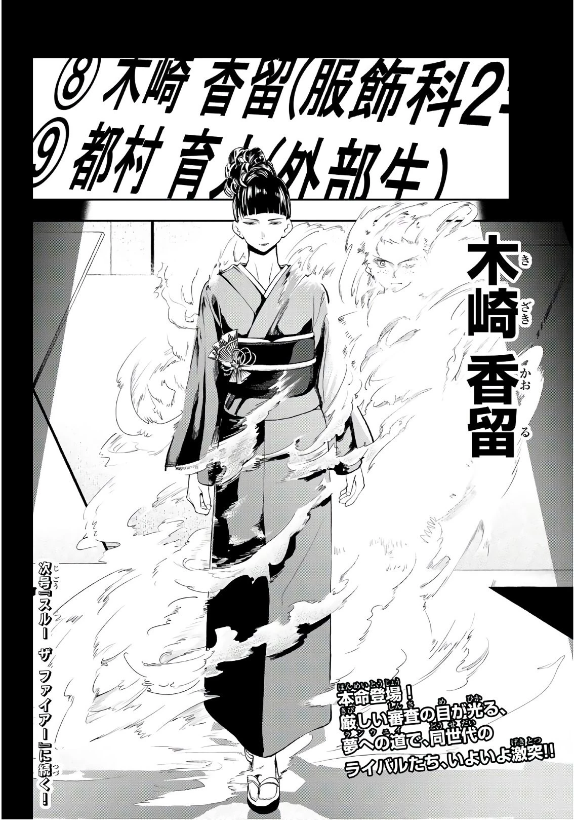 ランウェイで笑って 第56話 - 20