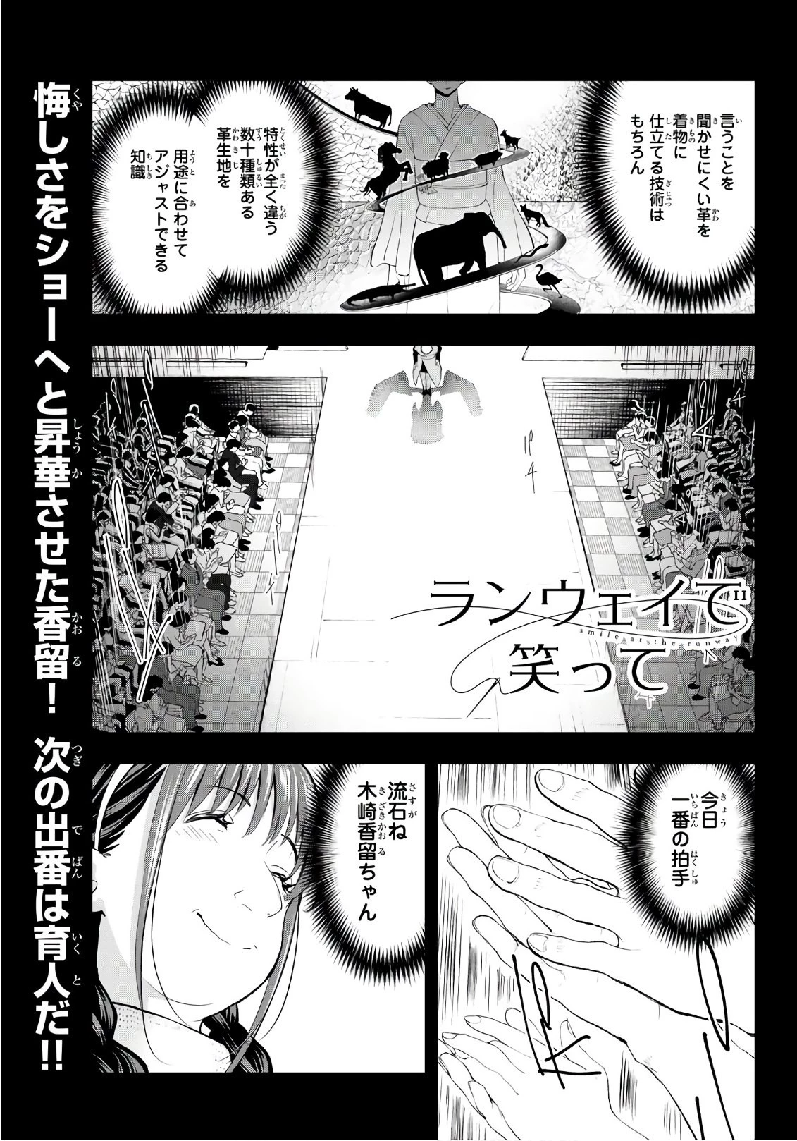 ランウェイで笑って 第58話 - 1