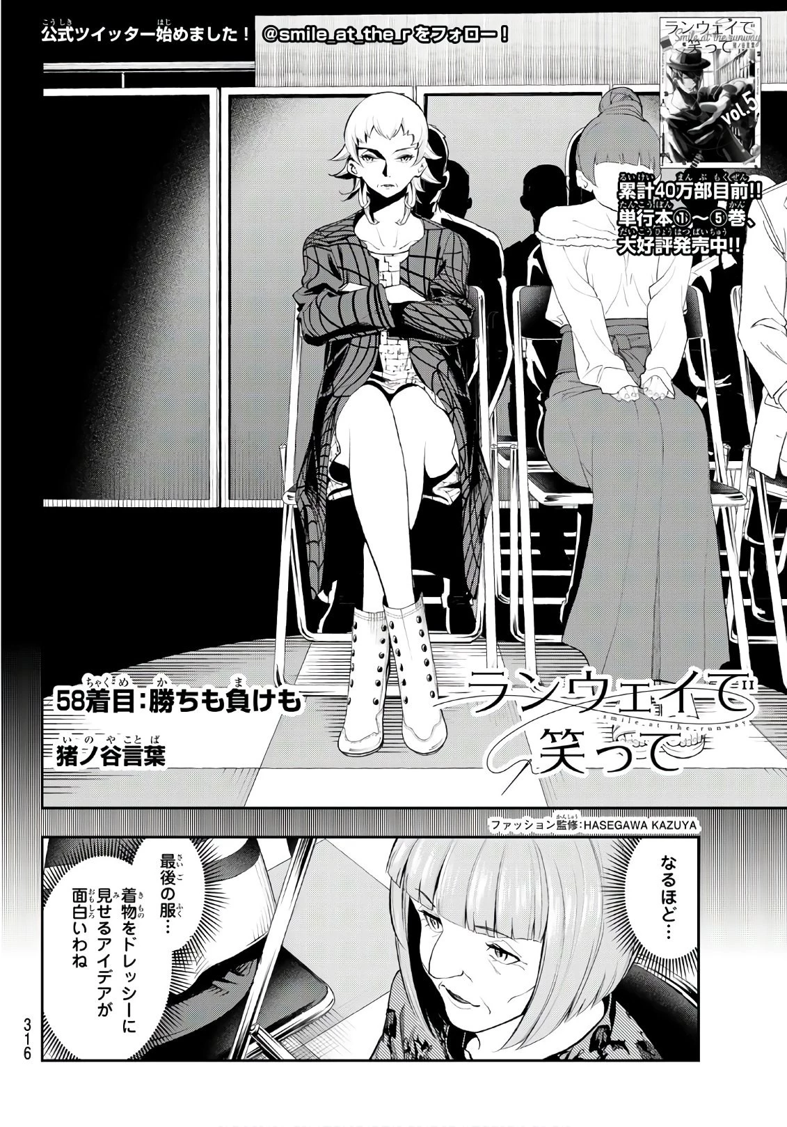ランウェイで笑って 第58話 - 2