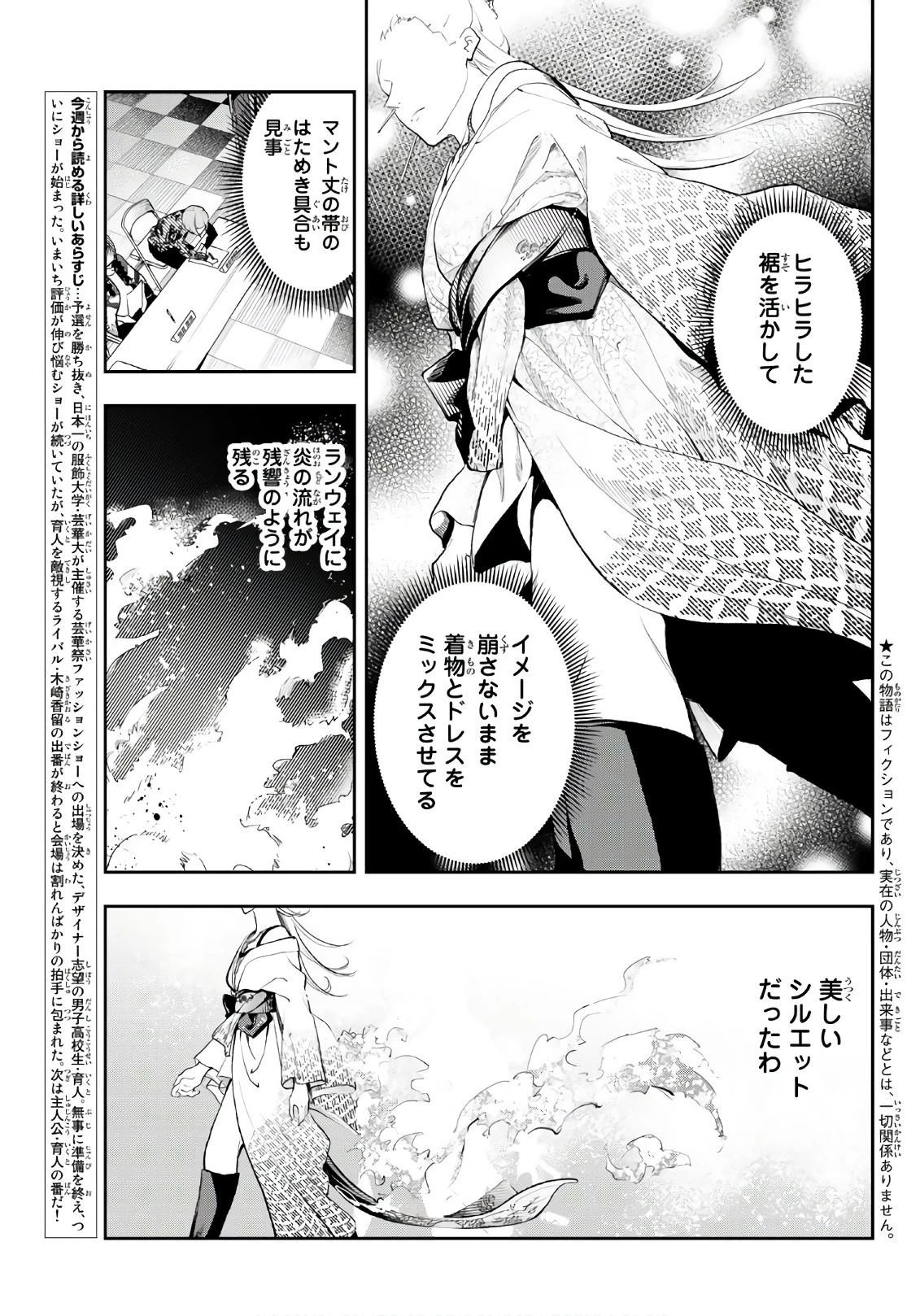 ランウェイで笑って 第58話 - 3