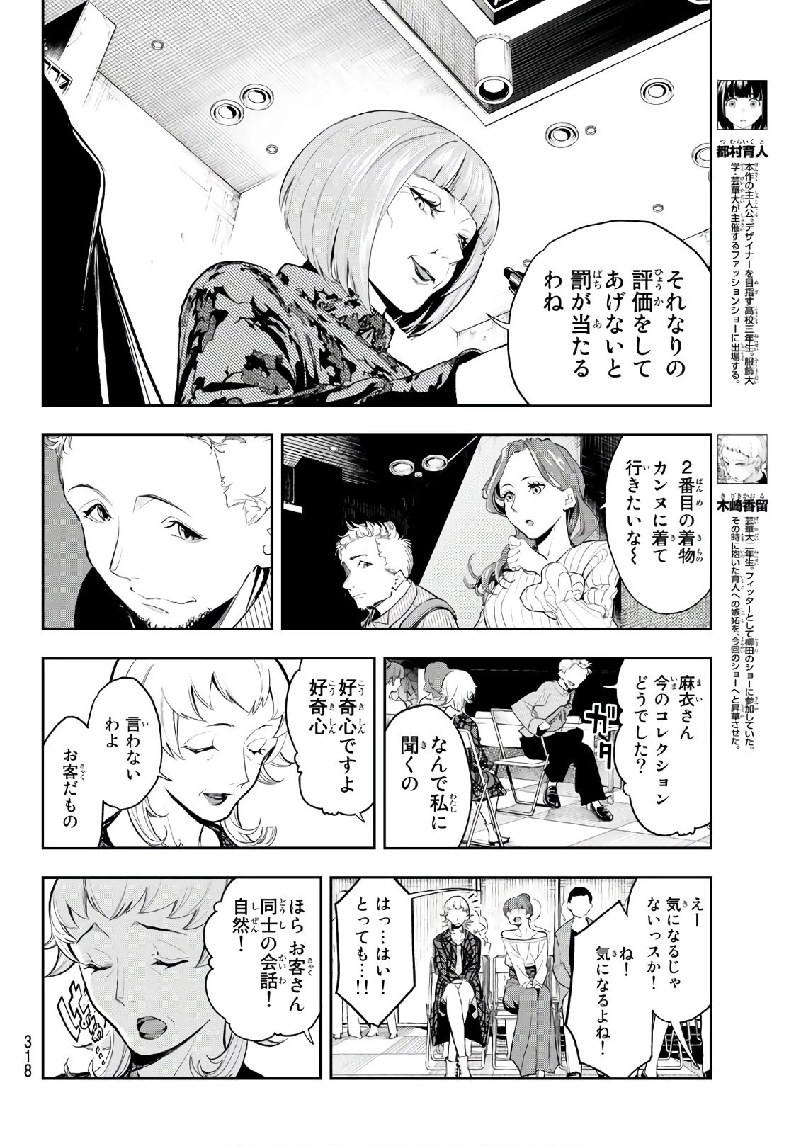 ランウェイで笑って 第58話 - 4